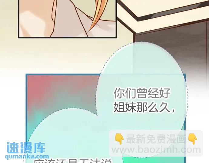 🍺恶果要冷冷端上 第317话 安排 第16页
