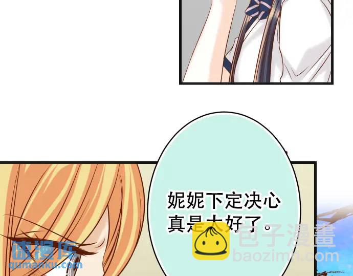 🍺恶果要冷冷端上 第317话 安排 第23页