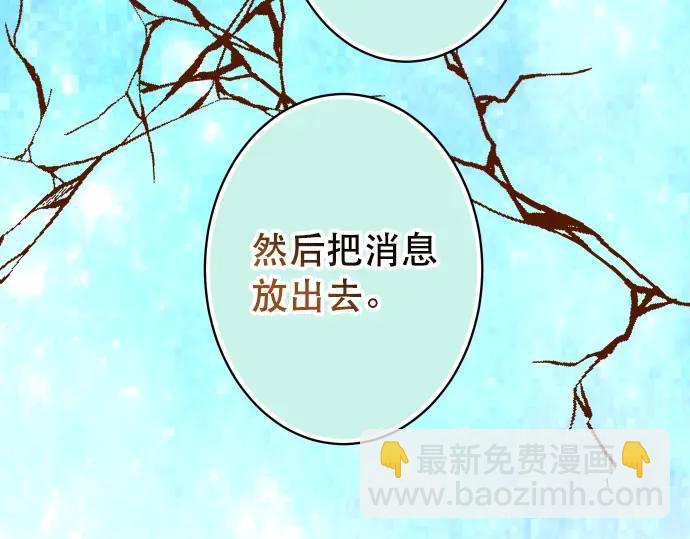 🍺恶果要冷冷端上 第317话 安排 第25页