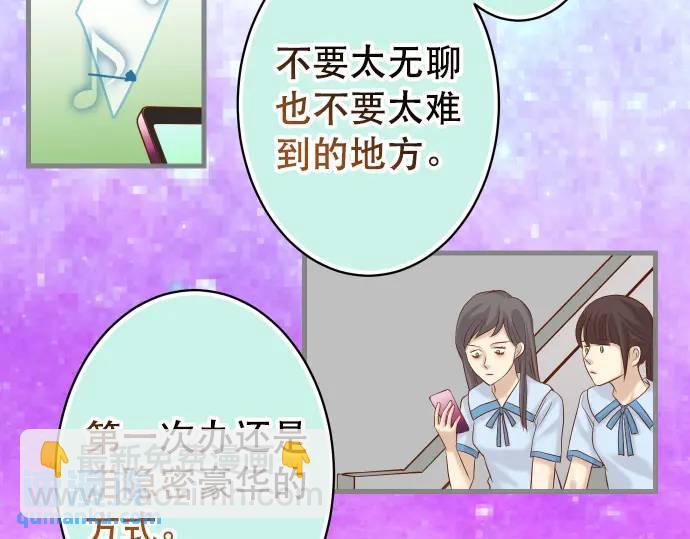 🍺恶果要冷冷端上 第317话 安排 第29页