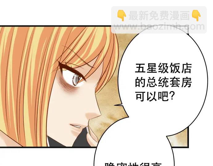 🍺恶果要冷冷端上 第317话 安排 第31页