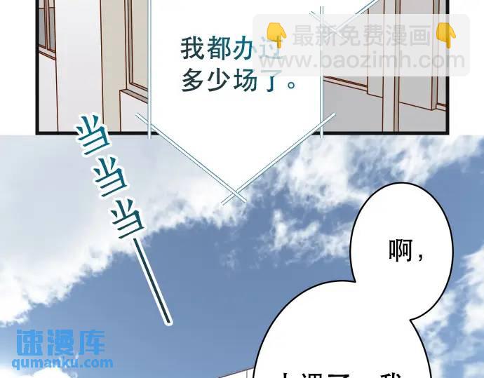 🍺恶果要冷冷端上 第317话 安排 第34页