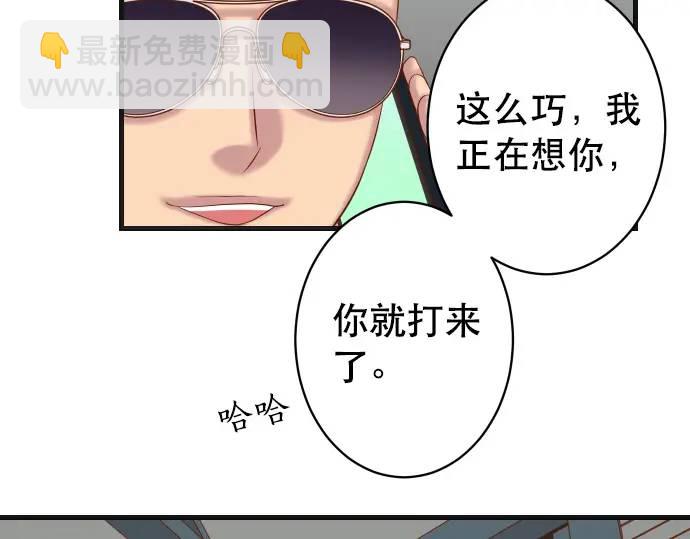 🍺恶果要冷冷端上 第317话 安排 第40页