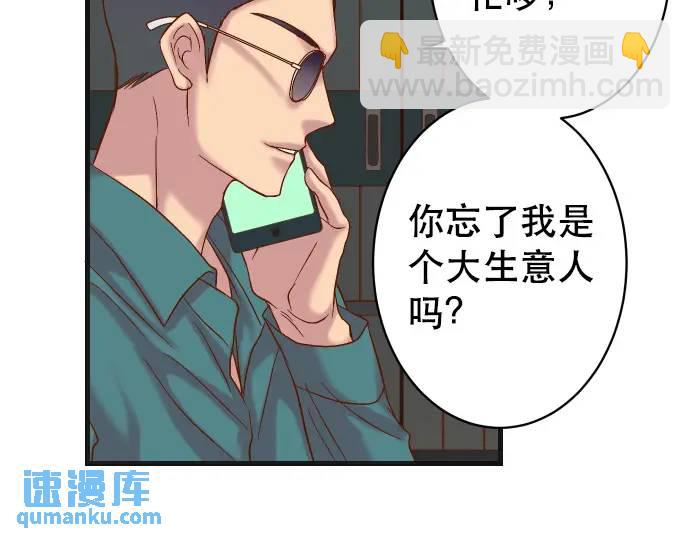 🍺恶果要冷冷端上 第317话 安排 第43页