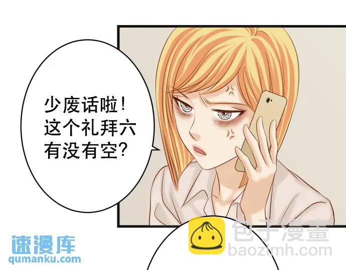 🍺恶果要冷冷端上 第317话 安排 第44页