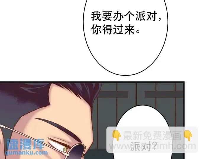🍺恶果要冷冷端上 第317话 安排 第45页