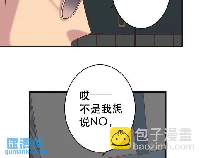 🍺恶果要冷冷端上 第317话 安排 第46页