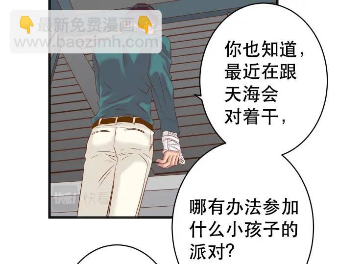 🍺恶果要冷冷端上 第317话 安排 第47页