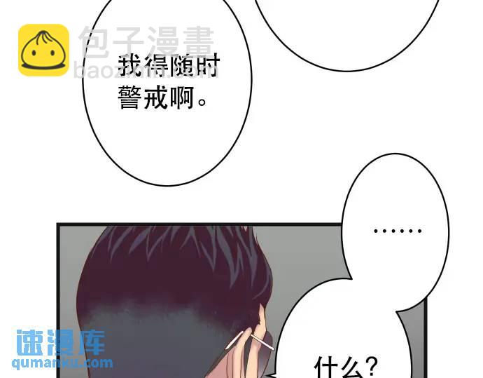 🍺恶果要冷冷端上 第317话 安排 第48页