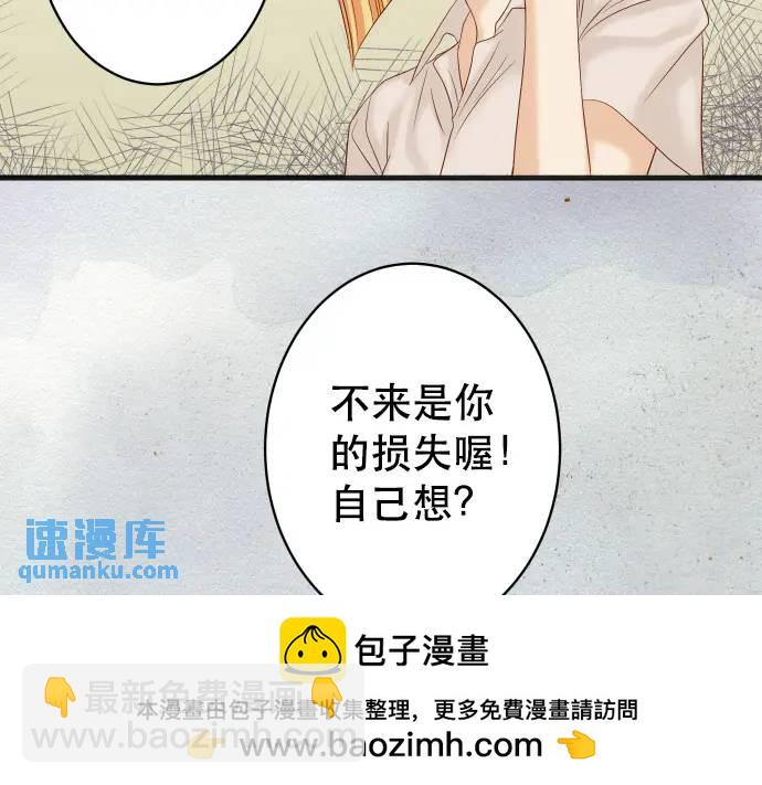 🍺恶果要冷冷端上 第317话 安排 第50页