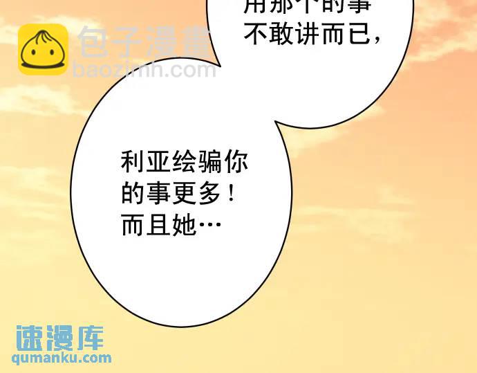 🍺恶果要冷冷端上 第319话 抉择 第13页