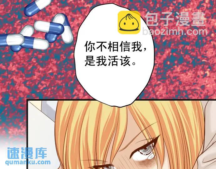 🍺恶果要冷冷端上 第319话 抉择 第28页