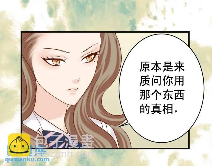 🍺恶果要冷冷端上 第319话 抉择 第32页