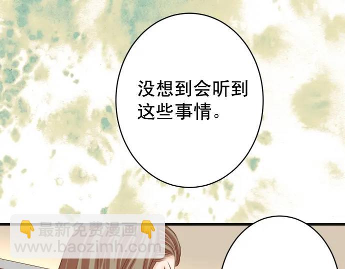 🍺恶果要冷冷端上 第319话 抉择 第33页