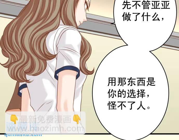 🍺恶果要冷冷端上 第319话 抉择 第34页