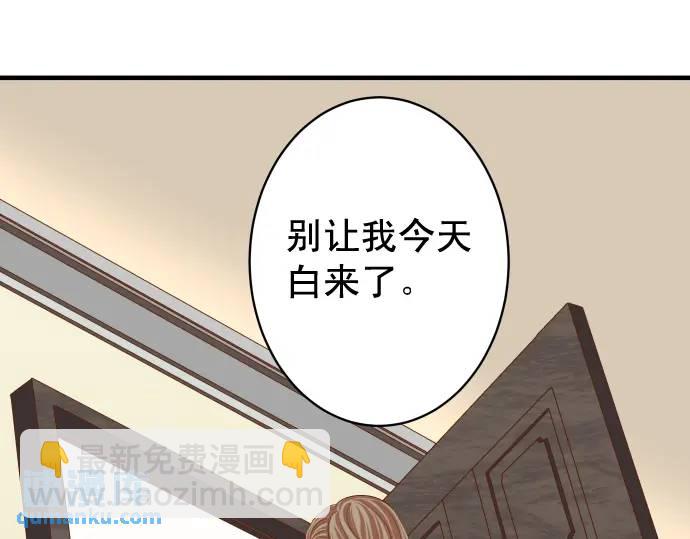 🍺恶果要冷冷端上 第319话 抉择 第42页
