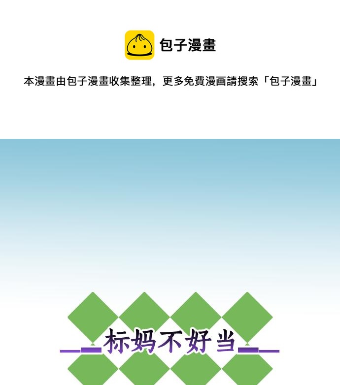 🍺恶果要冷冷端上 第319.5话 休刊话 第1页