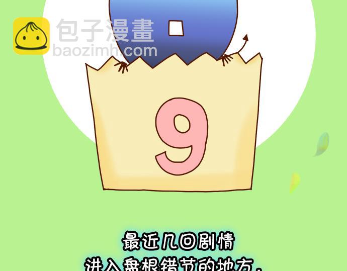 🍺恶果要冷冷端上 第319.5话 休刊话 第20页