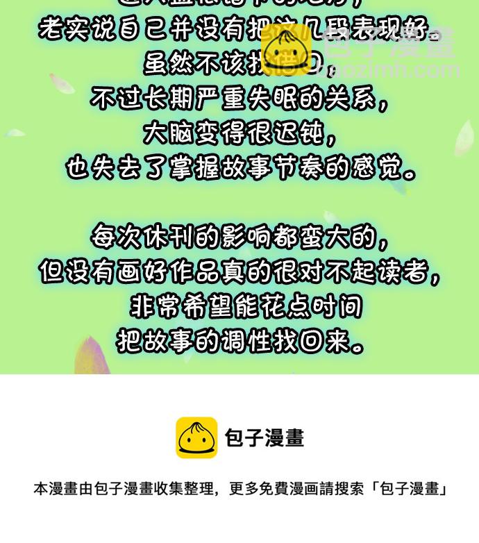 🍺恶果要冷冷端上 第319.5话 休刊话 第21页