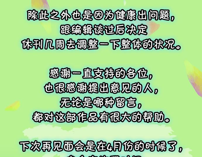 🍺恶果要冷冷端上 第319.5话 休刊话 第22页