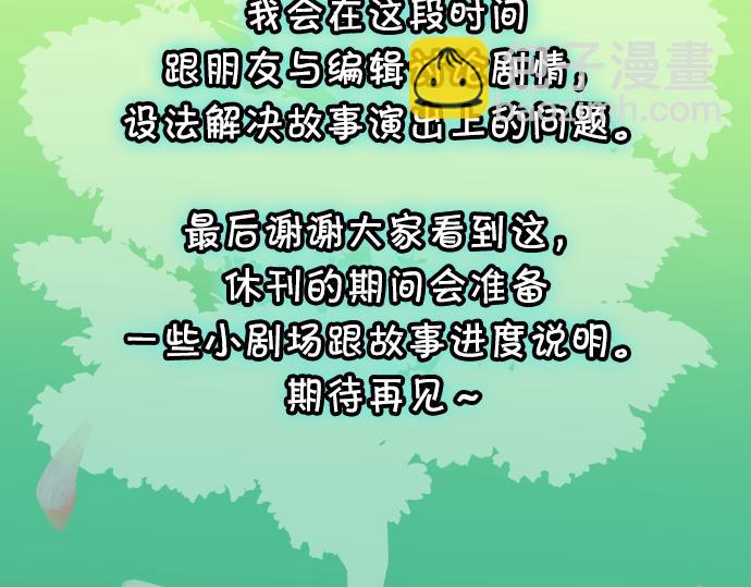 🍺恶果要冷冷端上 第319.5话 休刊话 第23页