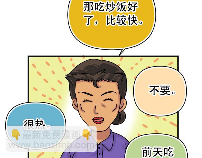 🍺恶果要冷冷端上 第319.5话 休刊话 第4页
