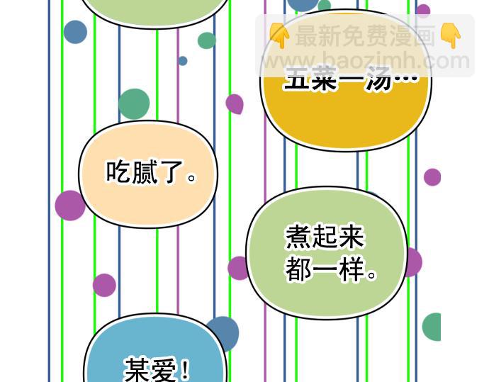 🍺恶果要冷冷端上 第319.5话 休刊话 第6页