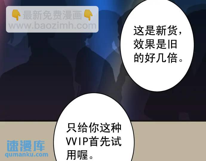 🍺恶果要冷冷端上 第321话 告密 第17页
