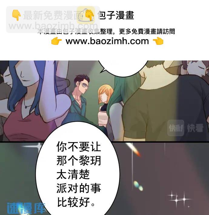 🍺恶果要冷冷端上 第321话 告密 第2页
