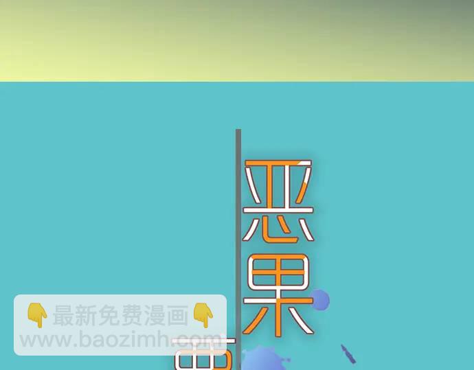 🍺恶果要冷冷端上 第321话 告密 第25页