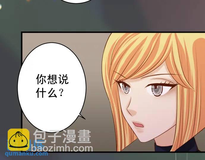 🍺恶果要冷冷端上 第321话 告密 第3页
