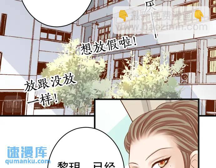 🍺恶果要冷冷端上 第321话 告密 第32页