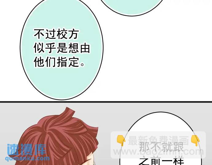 🍺恶果要冷冷端上 第321话 告密 第35页