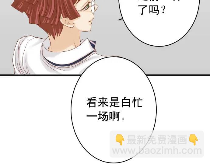 🍺恶果要冷冷端上 第321话 告密 第36页
