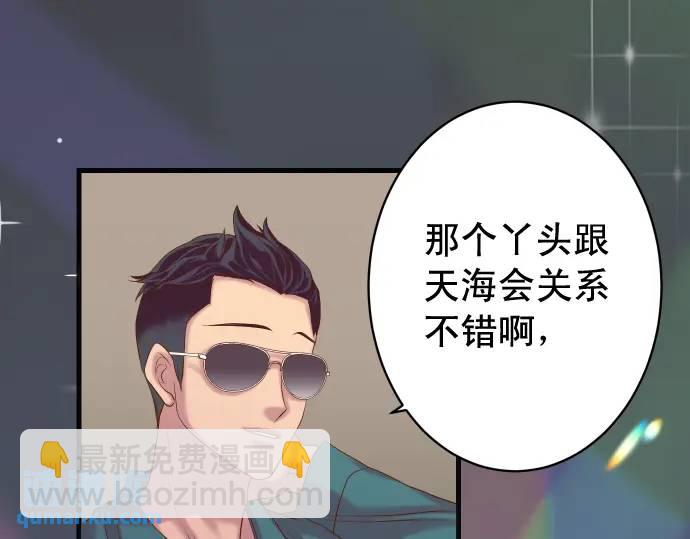 🍺恶果要冷冷端上 第321话 告密 第4页