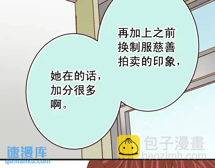 🍺恶果要冷冷端上 第321话 告密 第42页