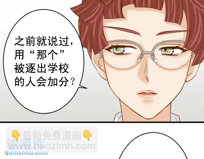🍺恶果要冷冷端上 第321话 告密 第43页