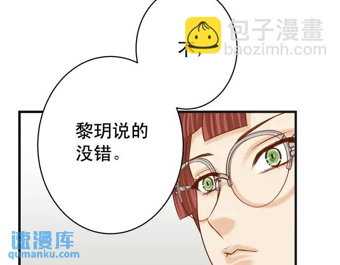 🍺恶果要冷冷端上 第321话 告密 第45页