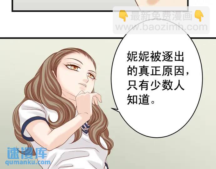 🍺恶果要冷冷端上 第321话 告密 第46页