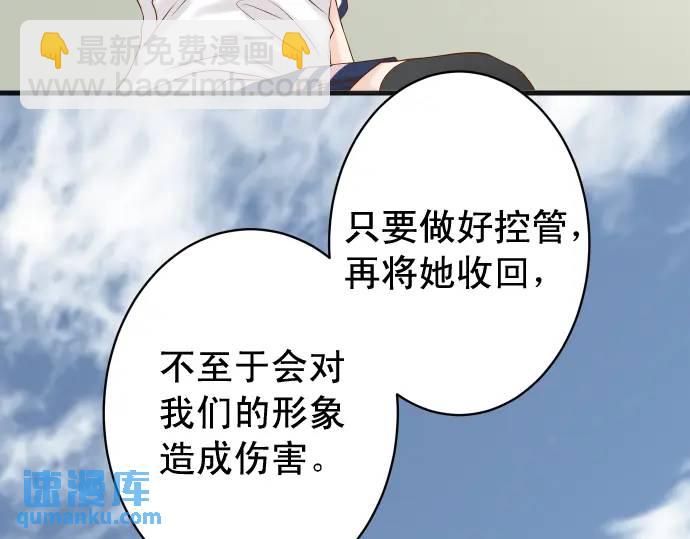 🍺恶果要冷冷端上 第321话 告密 第47页