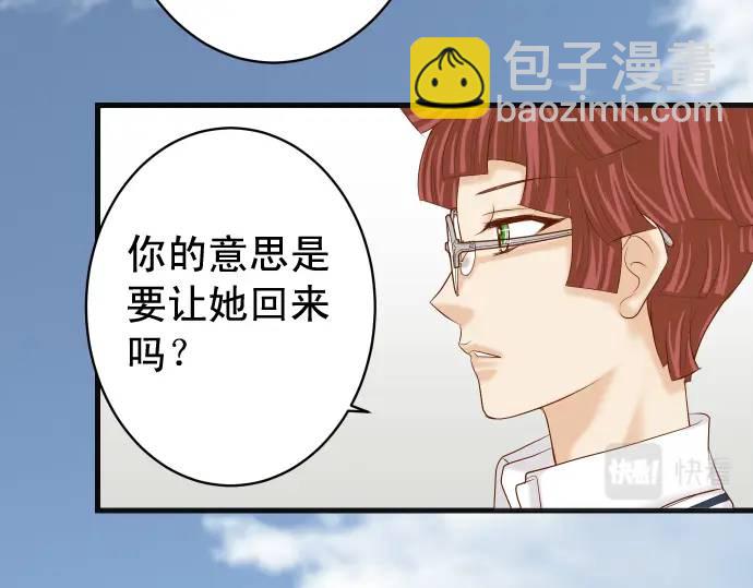 🍺恶果要冷冷端上 第321话 告密 第48页