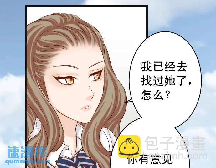 🍺恶果要冷冷端上 第321话 告密 第49页