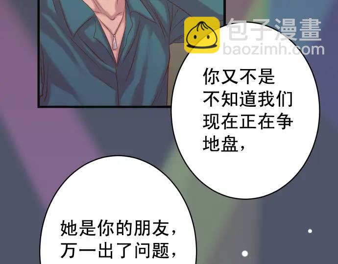 🍺恶果要冷冷端上 第321话 告密 第5页
