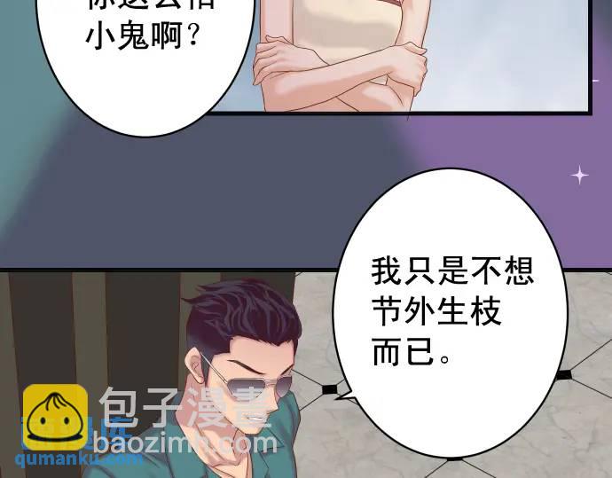 🍺恶果要冷冷端上 第321话 告密 第7页