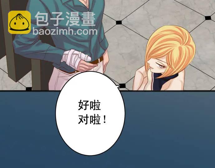 🍺恶果要冷冷端上 第321话 告密 第8页
