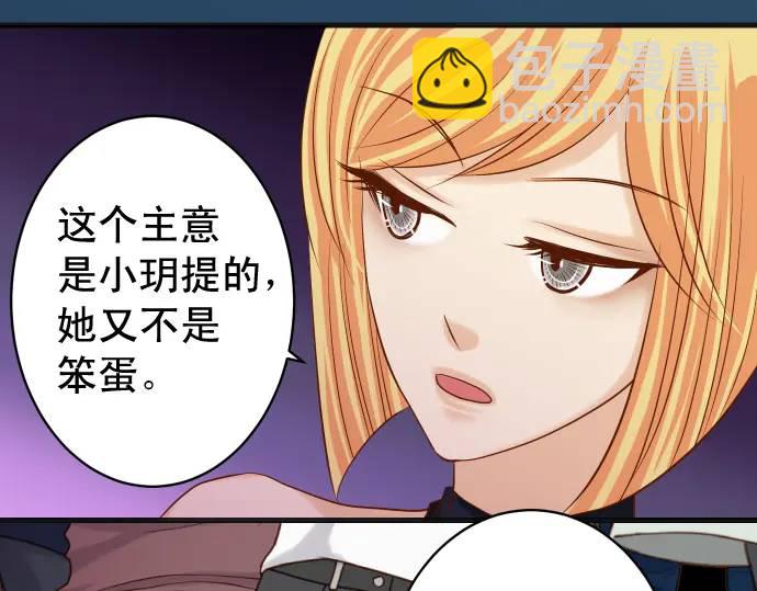 🍺恶果要冷冷端上 第321话 告密 第9页
