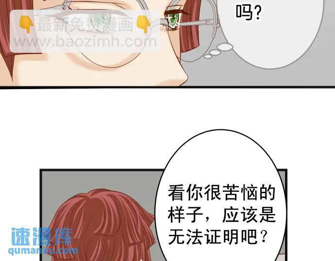 🍺恶果要冷冷端上 第323话 诱引 第10页