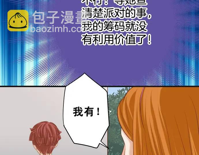 🍺恶果要冷冷端上 第323话 诱引 第15页