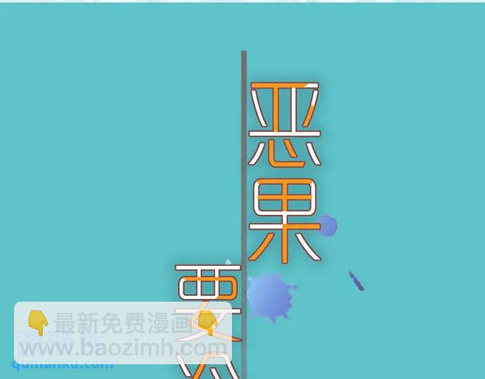 🍺恶果要冷冷端上 第323话 诱引 第20页
