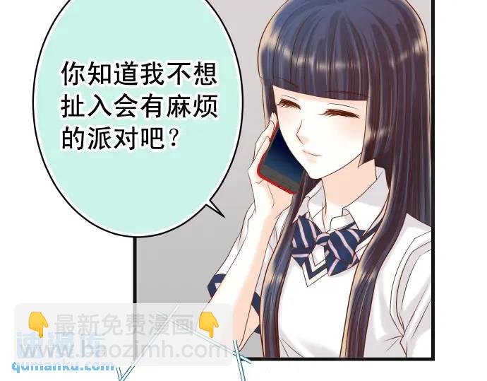 🍺恶果要冷冷端上 第323话 诱引 第36页